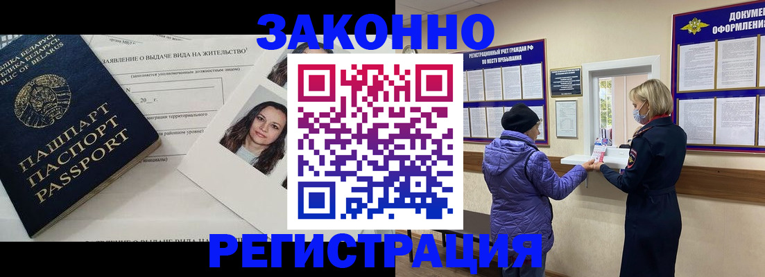 временная регистрация купить в Моздоке