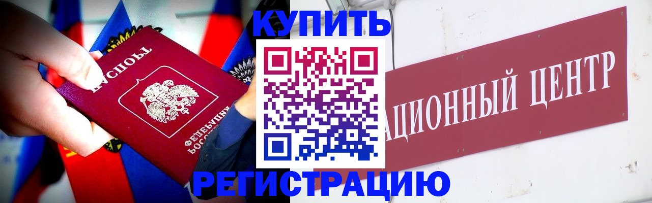 прописка в Моздоке