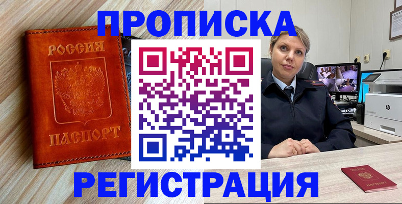 прописка для школы в Моздоке