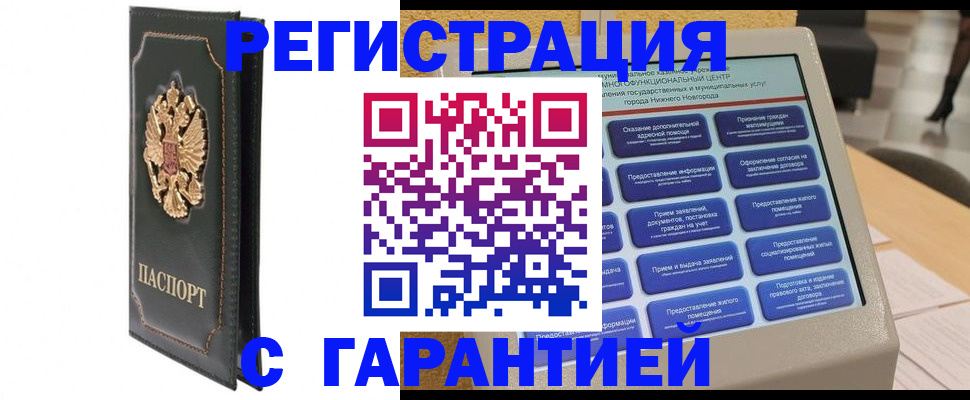 временная регистрация надежно в Моздоке