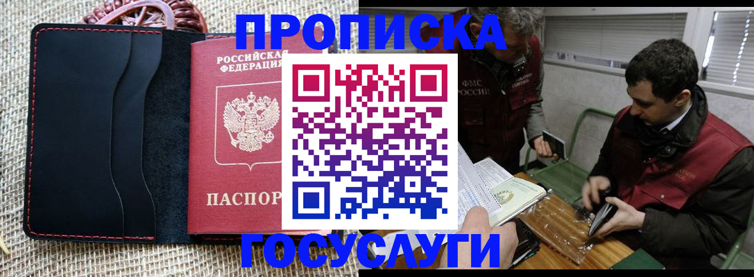 прописка для кредита в Моздоке