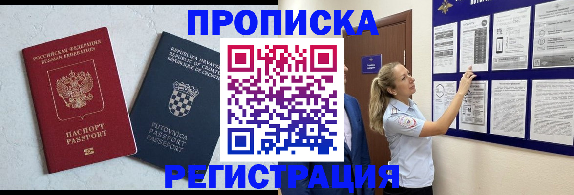 временная регистрация в Моздоке